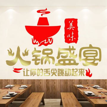 火鍋店墻面裝飾貼畫創意玻璃貼飯店餐廳背景墻廣告海報玻璃貼紙1入