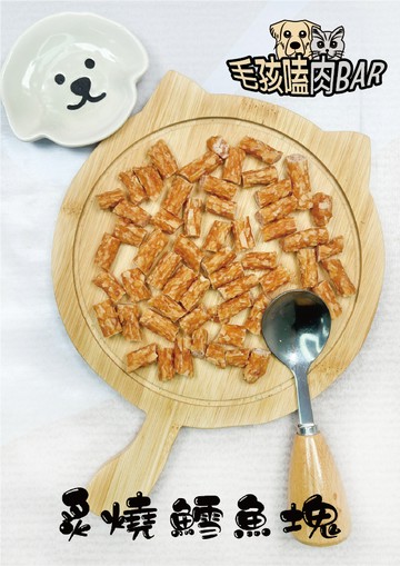 炙燒鱈魚塊 100%純手工製造 1包100G 寵物零食 狗零食 貓零食 肉條 ??毛孩嗑肉BAR??