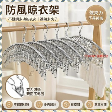 質量無憂❗❗❗多功能衣夾不銹鋼防風晾衣架家用襪架多夾子宿捨收納襪子掛鈎 LOIP