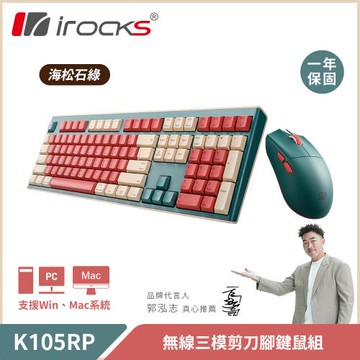 【i-Rocks】K105RP 無線三模剪刀腳靜音鍵盤滑鼠組-海松石綠