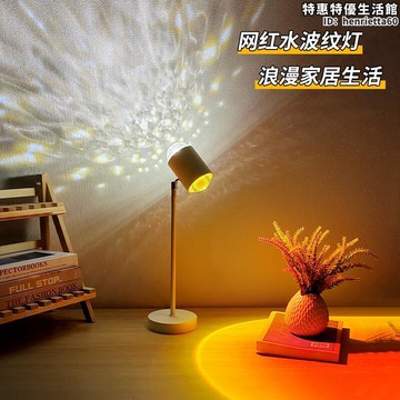 新品上市!!熱門爆品！！【人氣爆款】氛圍雙頭檯燈角度可調動水波紋燈客廳臥室投影間背景夕陽