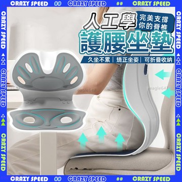 ✨人體工學設計 折疊護腰坐墊✨靠墊 坐墊 骨盆枕 靠背腰墊 減壓坐墊 辦公室坐墊 矯正坐姿 預防駝背 久坐不纍 折疊便攜