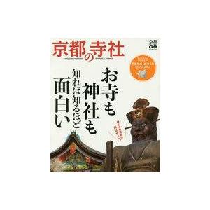 中古カルチャー雑誌 京都の寺社