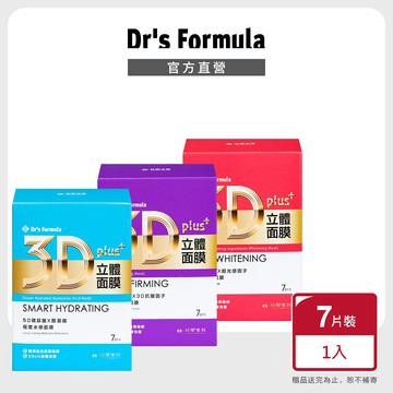 台塑生醫Dr’s Formula 3D立體面膜7片(3款可選) 1盒/3盒 官方旗艦館