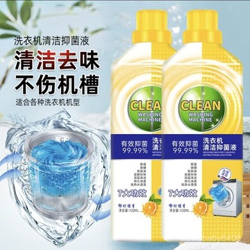 🌸熱銷精品🌸9閤1高效清潔洗衣機清潔劑 洗衣機清潔液 滾筒洗衣機清潔液 槽洗凈異味免拆檸檬香去味 BDMH