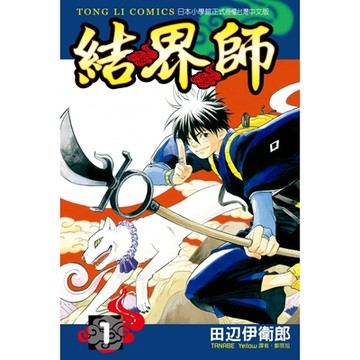 結界師 (1)_Readmoo 讀墨電子書