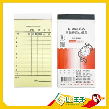 象球牌 三聯複寫估價單 96K 20~50組本 通用估價單 估價單 複寫單