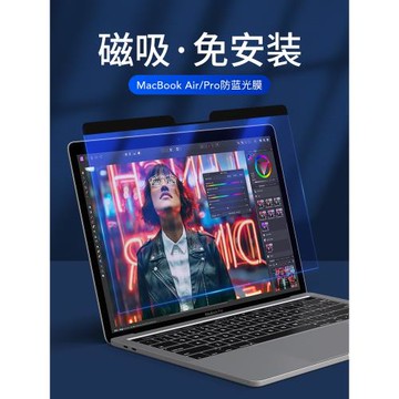 適用于蘋果筆記本電腦屏幕膜macbook14英寸防藍光膜pro16磁吸新款Air15保護貼膜護眼磨砂保護視力膜M4M5