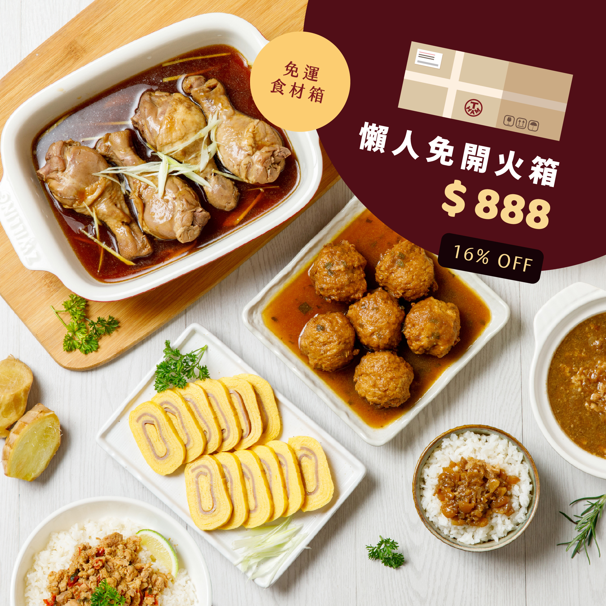 【免運】懶人免開火六入食材箱