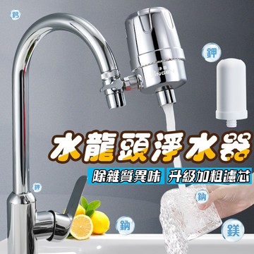 【現貨免運】水龍頭過濾器 除氯 水龍頭淨水器 濾水器 淨水器 過濾器 濾水器濾芯 水龍頭濾芯 水龍頭過濾 附專用濾心