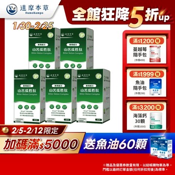 【達摩本草】BmpP®專利山苦瓜胜肽x5盒(90顆/盒)