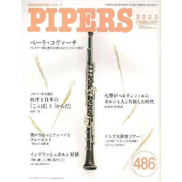 PIPERS パイパーズ 2022年2月号