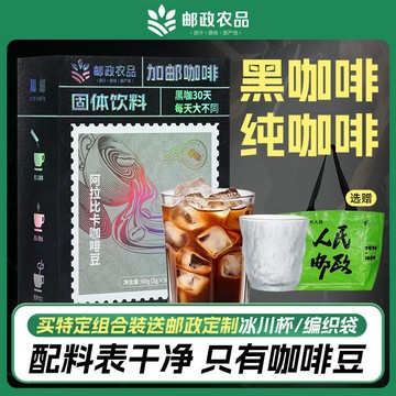 郵政農品 黑咖啡 0脂肪非無糖速溶美式 純黑咖啡粉 雲南小粒咖啡正品