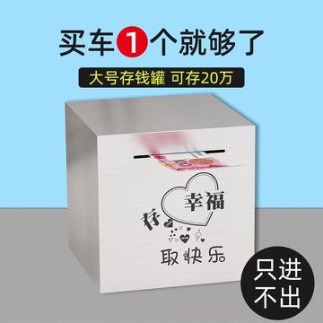 存錢罐只進不出創意家用儲蓄箱不可取大人用不銹鋼大號男女生實用