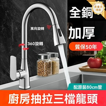 【防濺萬向旋轉】抽拉式水龍頭 廚房水龍頭 冷熱水龍頭 洗菜盆龍頭 萬向旋轉 兩種出水模式 360°自由抽拉 廚房升級必備