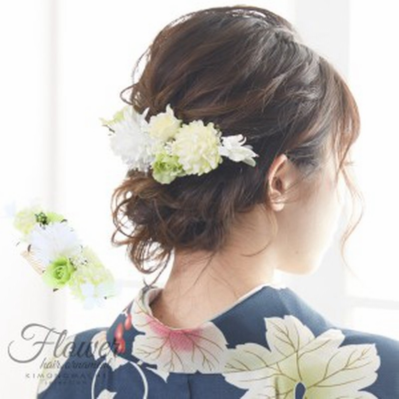 成人式 髪飾り 振袖 髪飾り 白 グリーン系のお花 お花髪飾り お花カチューシャ 成人式の振袖 卒業式の袴 コーム髪飾り H 通販 Lineポイント最大1 0 Get Lineショッピング