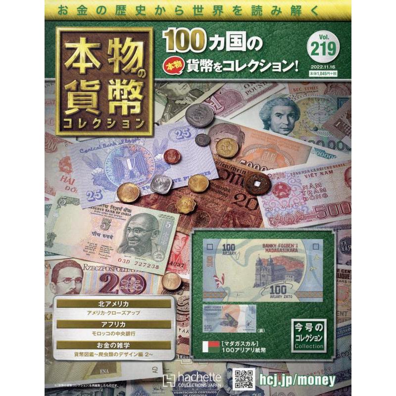 本物の貨幣コレクション　Vol.219