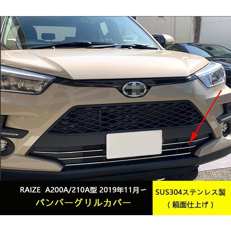 ライズ RAIZE A200A/210A型 フロントバンパーカバー グリルトリム