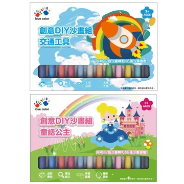 ✨甄寶貝✨樂彩森林 創意DIY沙畫組-交通工具/童話公主(內含16張沙畫圖與12色沙子)