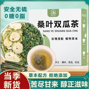 現貨免運✨陸盧緣 桑葉雙瓜茶包 獨立包裝 正品苦瓜冬瓜皮0糖0脂優質霜後老桑葉養生茶✨家庭裝