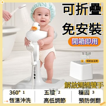🚀桃園出貨🚀 寶寶洗澡架 站立浴盆架寶寶洗澡架 寶寶浴架 洗澡台 寶寶洗澡台 嬰兒洗澡架 洗澡架 洗屁屁神器