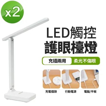 【2入優惠組】FJ觸控LED折疊護眼檯燈MZ9(折疊收納 無極調光 3色溫可調 檯燈 護眼 聲控)