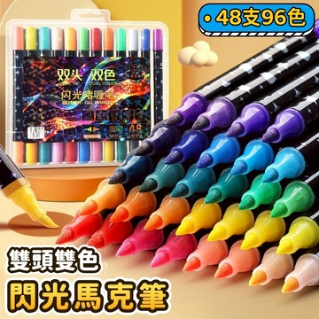【苗栗現貨&含發票】 雙頭雙色閃光馬克筆｜流金珠光筆 繪畫彩繪手帳筆 寫字不暈染