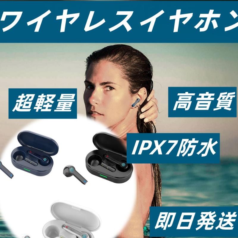 即日発送 Bluetoothイヤホン ワイヤレスイヤホン 高音質 IPX7防水