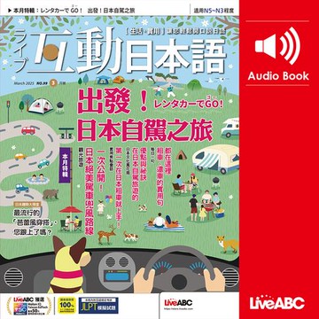 【有聲書】互動日本語2025年3月號