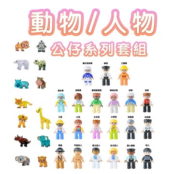 ✨現貨快出✨甄寶貝✨ ScienceBaby 動磁力公仔/動物系列 適用磁力片 樂高得寶積木 關節可動 造型百變