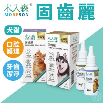 （口腔護理❤️貓狗）木入森 固齒麗 口滴劑 潔牙錠 狗固齒麗 貓固齒麗 貓潔牙水 狗潔牙水 口腔保健 寵物口腔清潔