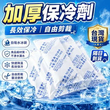 【現貨 免運🔥加厚版水冷袋】保冰袋 冰袋 冰磚 冰板 加厚注水袋 冰敷 保冷冰包 保冷劑 冰包 注水冰袋 保鮮冷