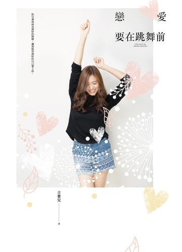 【電子書】戀愛要在跳舞前