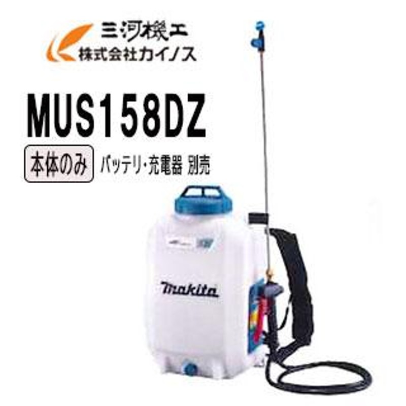 マキタ 充電式噴霧器 15L 18V 本体のみ (バッテリ・充電器別売