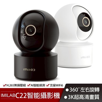 IMILAB 創米 C22 3K智能攝影機_台灣總代理 信星科技