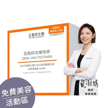 ▕【全能綜合維他命】22種營養素補給ｘ全家人保健(60顆/盒) @沙龍