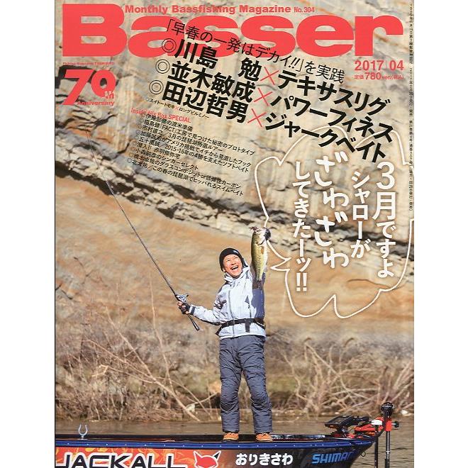 「Ｂａｓｓｅｒ」　２０１７年４月号　Ｎｏ．304＜送料無料＞