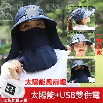 隔日到貨太陽能風扇 太陽能充電風扇帽 防紫外綫女遮陽帽戶外登山釣魚帽 防紫外線 太陽能風扇帽子 防曬麵罩口罩護頸一體太陽
