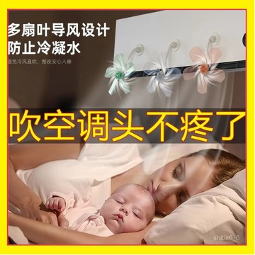 🔥現貨熱銷🔥吸盤空調疏風器 防風防直吹神器 吸盤疏風器 空調擋風闆 防直吹擋風闆 空調導風闆 冷風擋風器 導流扇0601