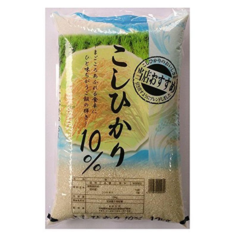 令和３年産 こしひかり10％ ブレンド米 国内産100% 10kg