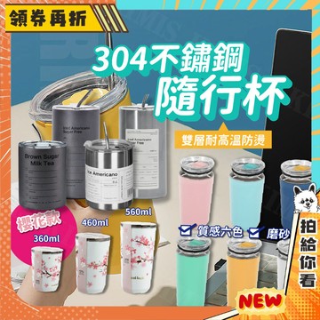 【隔日配+免運💥】不鏽鋼馬克杯 不鏽鋼隨行杯 雙層隔熱 304不鏽鋼 咖啡杯 露營杯 環保杯 環保 水杯 馬克杯