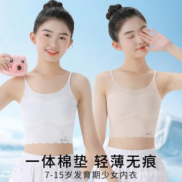 一階段✨舒適高彈力✨無痕冰絲 兒童內衣發育期小學生吊帶小背心女童7-15嵗女孩大童少女文胸 運動透氣防凸點打底抹胸