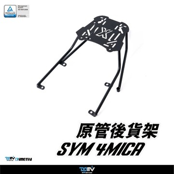 【柏霖】DIMOTIV SYM 4MICA 21-26 圓管式後貨架 鋁箱 貨架 後箱 DMV
