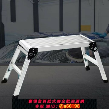 【台灣公司 可開發票】加厚折疊馬凳家用鋁合金洗車臺裝修凳工作平臺便攜登高腳凳樓梯子