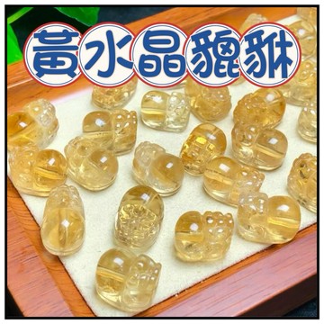 🔥一沐手作🔥 黃水晶貔貅系列 台灣現貨 貔貅 招財 水晶 掛件 手工 編繩 串珠 手鍊 串珠 DIY 手作 材料 BC