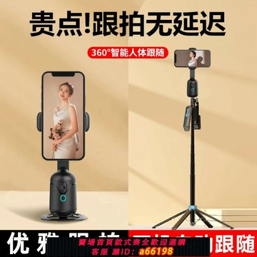 【台灣公司 可開發票】【AI智能跟拍云臺】2025新款自拍神器360度旋轉直播支架自拍桿追蹤人臉全自動三軸跟蹤拍攝視頻手機穩定云眼