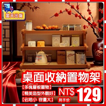 AS家俱城丨台灣發貨🔥日式桌面收納架 瀝水茶杯架 博古架 咖啡茶具架 桌上置物架 廚房調料架 展示架 文具架 多肉植物架