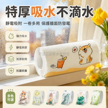 台灣出貨✨ 窗台吸水貼 防冷凝水 除霧氣 抗菌抑臭 9A級 長條型 冬用 不發霉