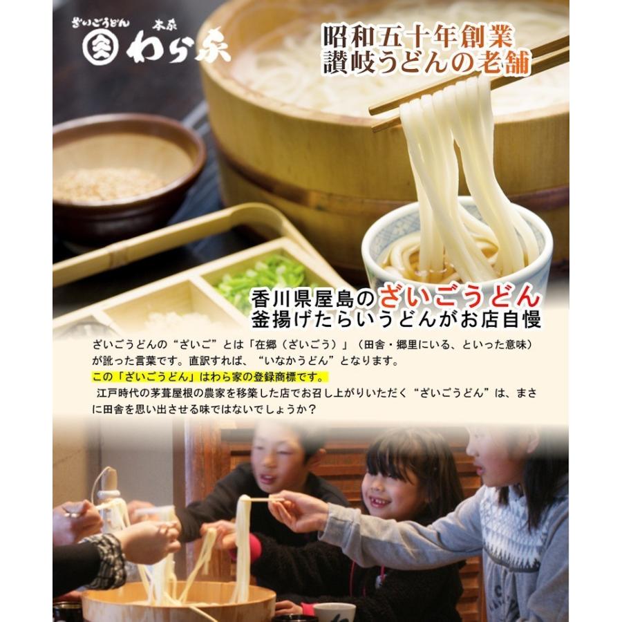 お歳暮 麺類 生うどん 讃岐うどん 送料無料 香川県屋島 讃岐うどんの老舗 わら家 ざいご生うどん（讃岐うどん）2人前 炒り子出しのめん汁付き2袋