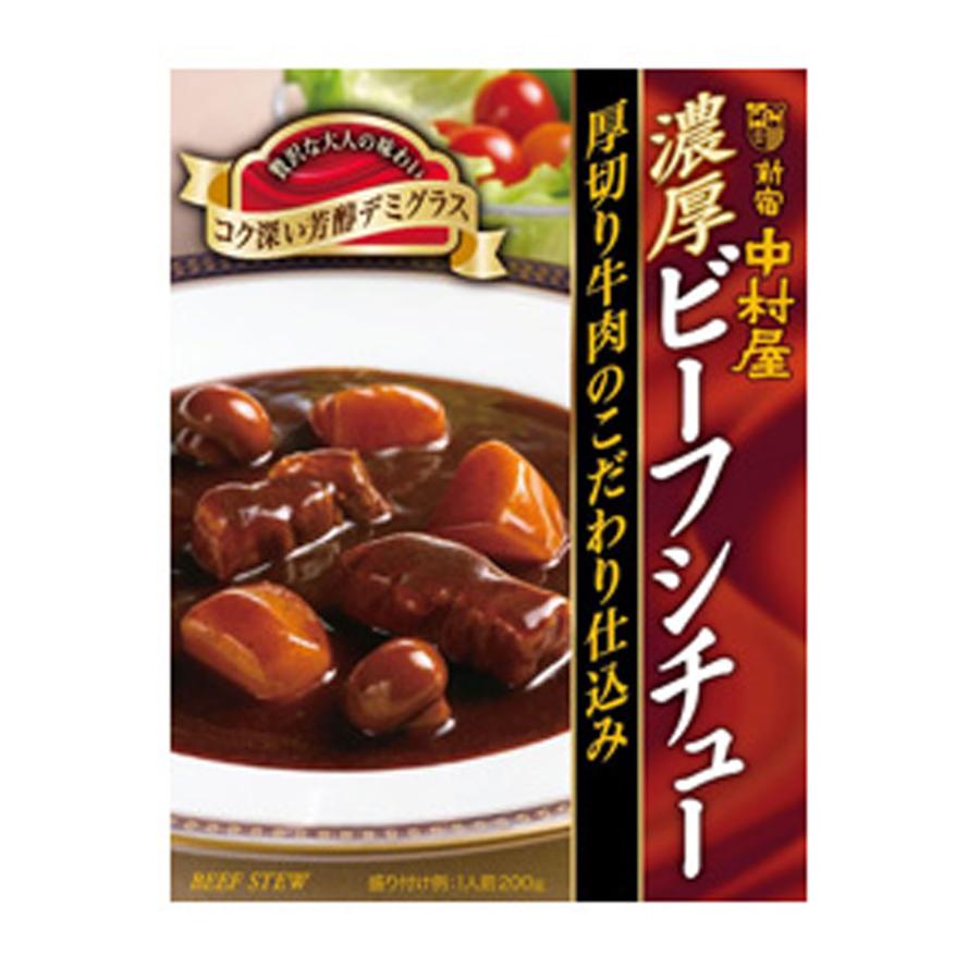 中村屋 濃厚ビーフシチュー 厚切り牛肉のこだわり仕込み 200g×1個 ビーフシチュー シチュー レトルトシチュー レトルト